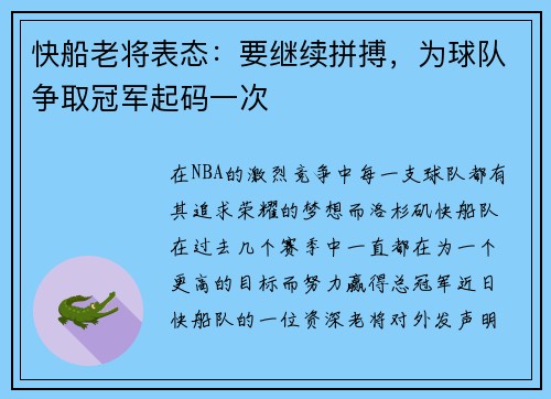 快船老将表态：要继续拼搏，为球队争取冠军起码一次