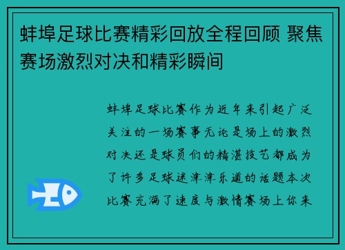 蚌埠足球比赛精彩回放全程回顾 聚焦赛场激烈对决和精彩瞬间